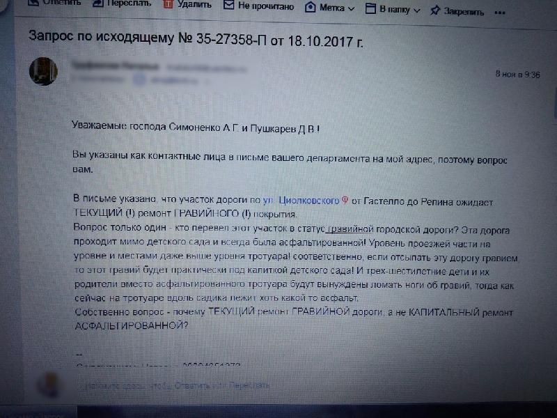 проблема на Циолковского убитые дороги