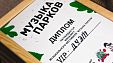 Финал фестиваля "Музыка парков" в студии "Радио 107" Финал фестиваля "Музыка парков" в студии "Радио 107"