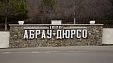 Абрау-Дюрсо зимой Абрау-Дюрсо зимой