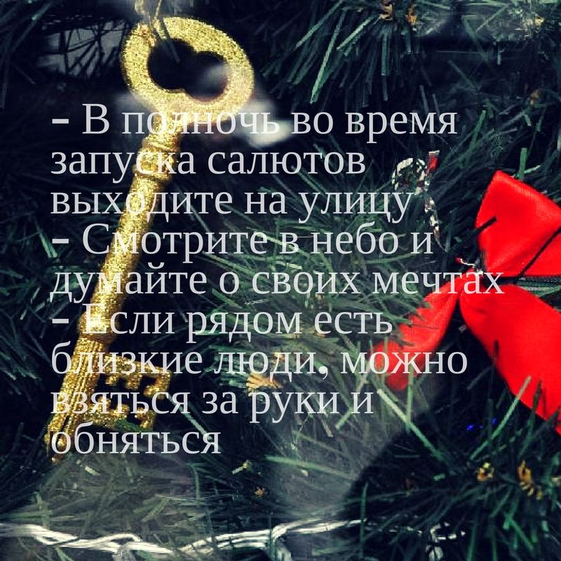 желание на новый год как загадывать новогодние желания