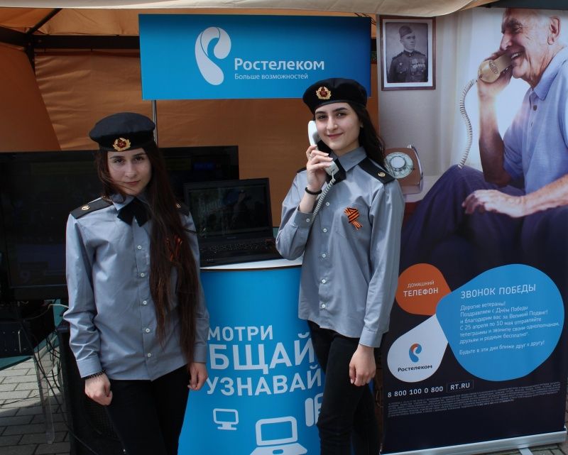 День ростелеком