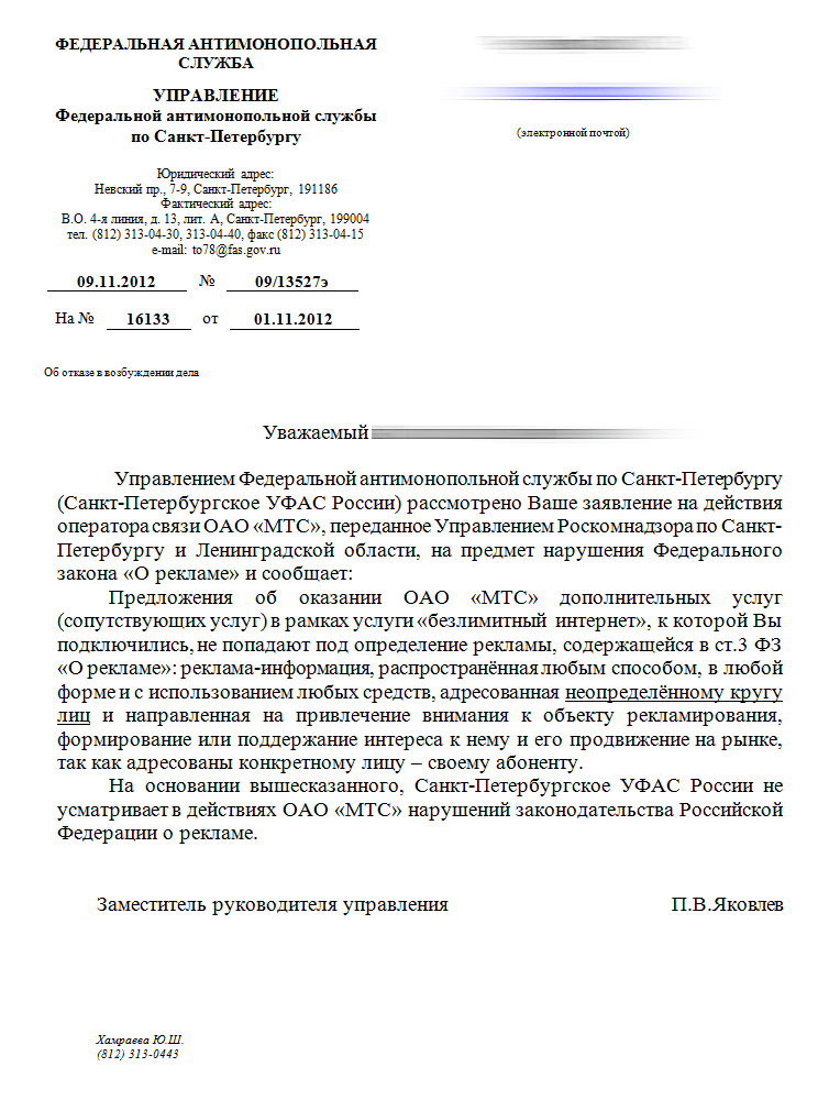 Заявление в уфас образец