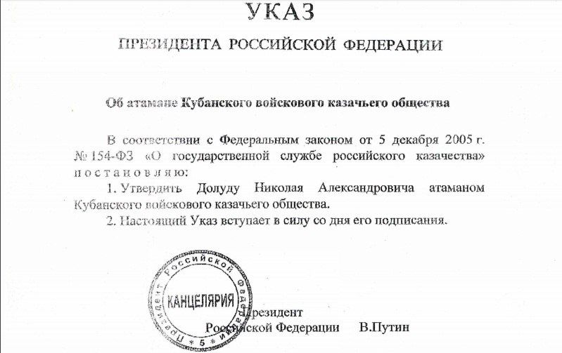 Характеристика на казака от казачьего общества образец