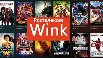 Видеосервис Wink компании «Ростелеком» представил услугу «Смотрим вместе»