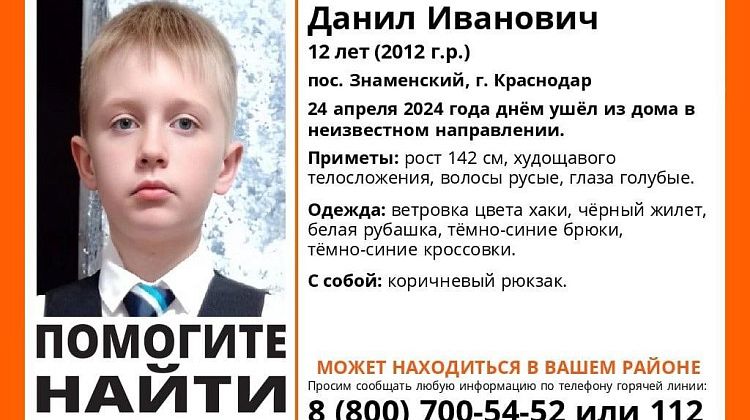 В Краснодаре ребенок ушел и не ночевал дома: нужны добровольцы для поиска 