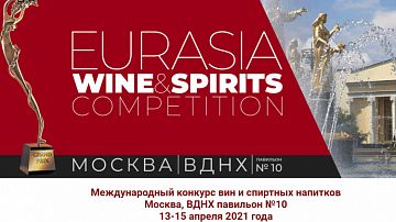  -    Eurasia Wine & Spirits Competition