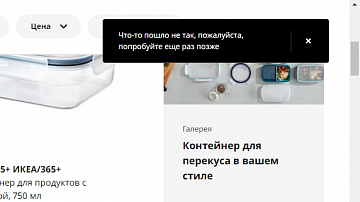     IKEA:        