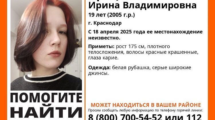 В Краснодаре пропала девушка 2005 года рождения: с пятницы не выходит на связь